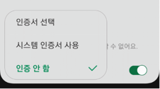 인증서 선택 화면